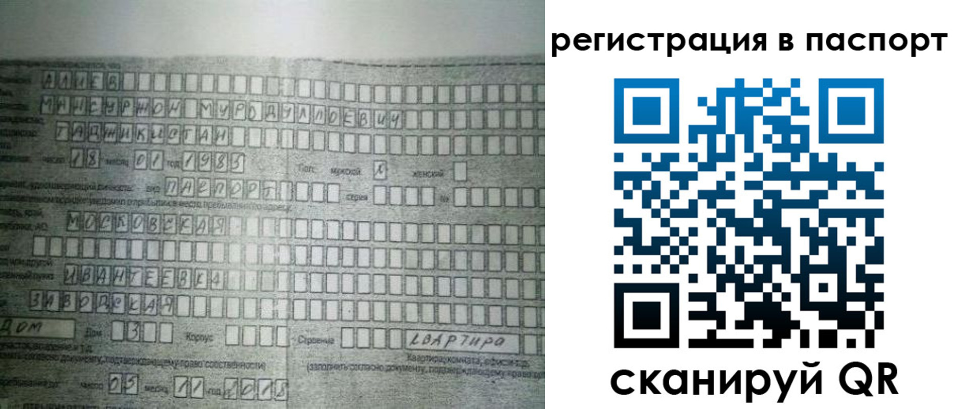 временная регистрация законно в Оби